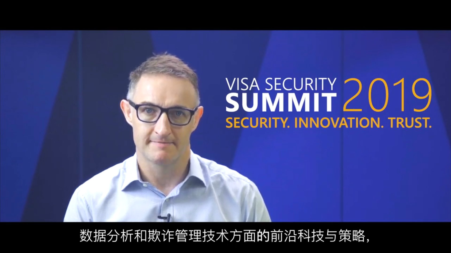 Joe Cunningham with the event name Visa Security Summit 2019, words security, innovation, trust below it, and Chinese subtitles on screen. 